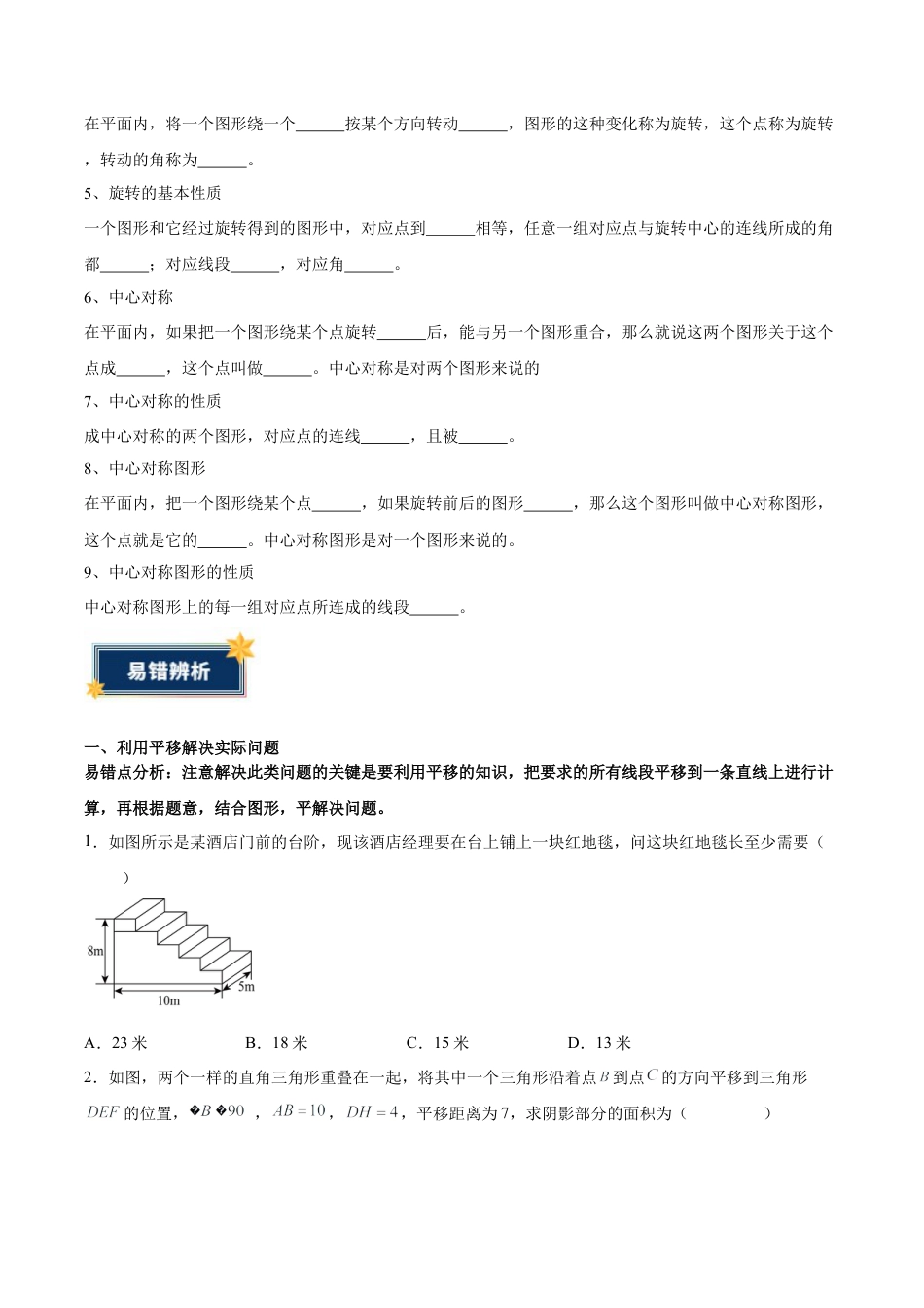 八年级数学上册（鲁教版）第四章知识总结 图形的平移与旋转（考试版）.docx_第2页