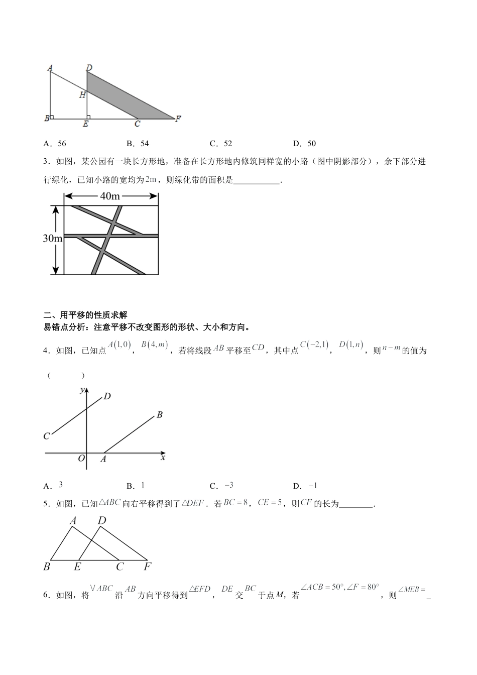 八年级数学上册（鲁教版）第四章知识总结 图形的平移与旋转（考试版）.docx_第3页