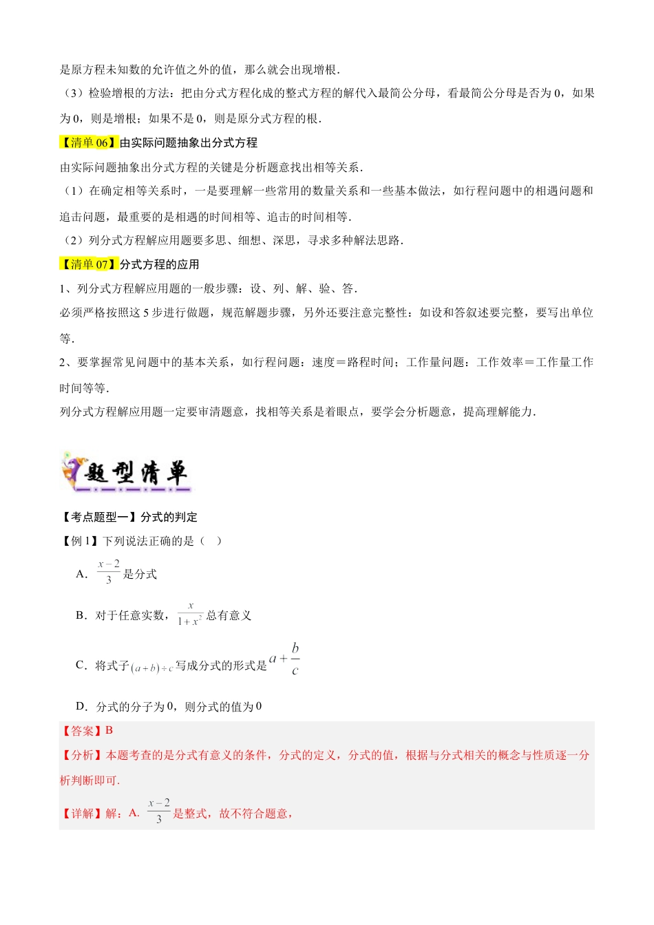 鲁教版数学八上专题02 分式与分式方程（考点清单，题型解读+7个考点清单&题型解读）（教师版）.docx_第2页