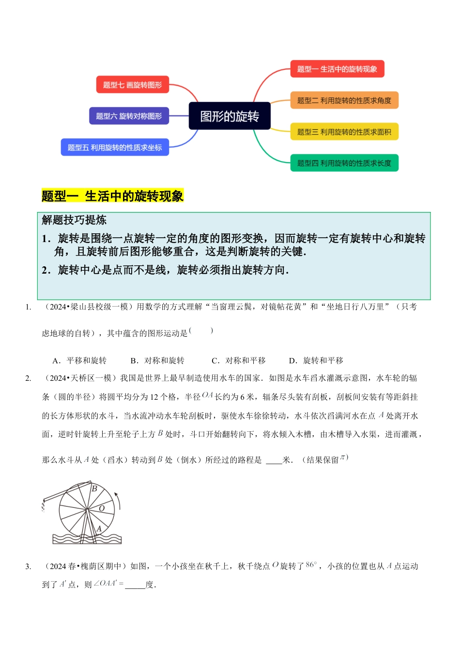 【分层作业】鲁教版数学八年级上册4.2  图形的旋转（学生版） .docx_第2页