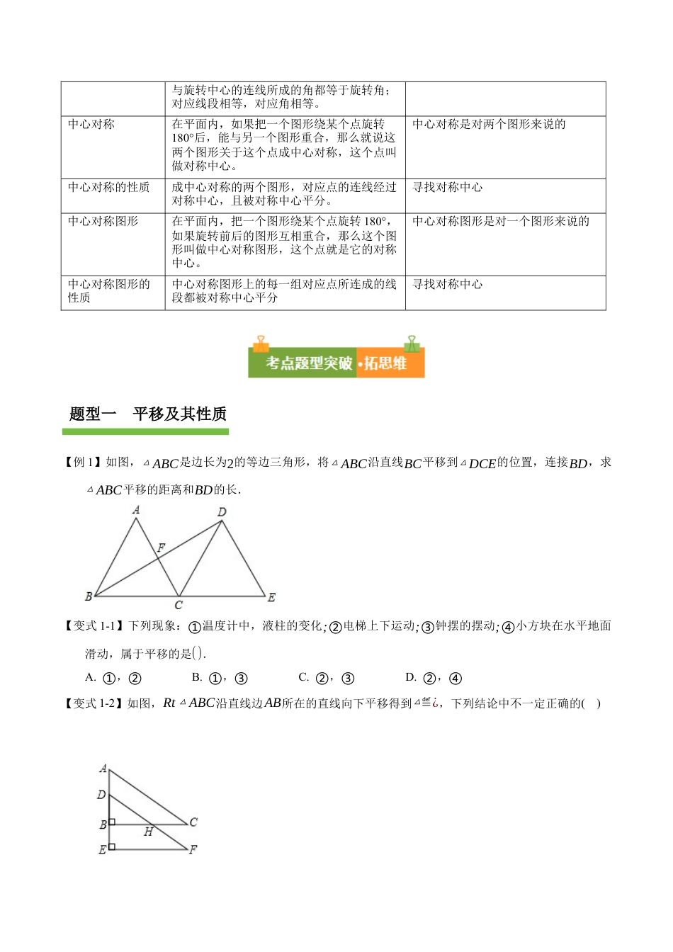 八年级数学上册（鲁教版）第四章知识总结 图形的平移与旋转（复习讲义）（学生版） .docx_第3页