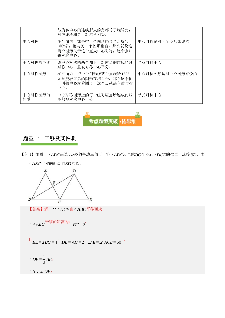 八年级数学上册（鲁教版）第四章知识总结 图形的平移与旋转（复习讲义）（教师版） .docx_第3页