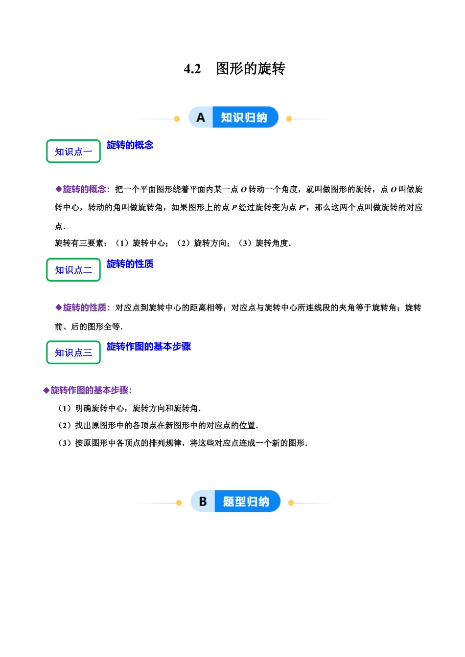 【分层作业】鲁教版数学八年级上册4.2  图形的旋转（解析版） .docx_第1页