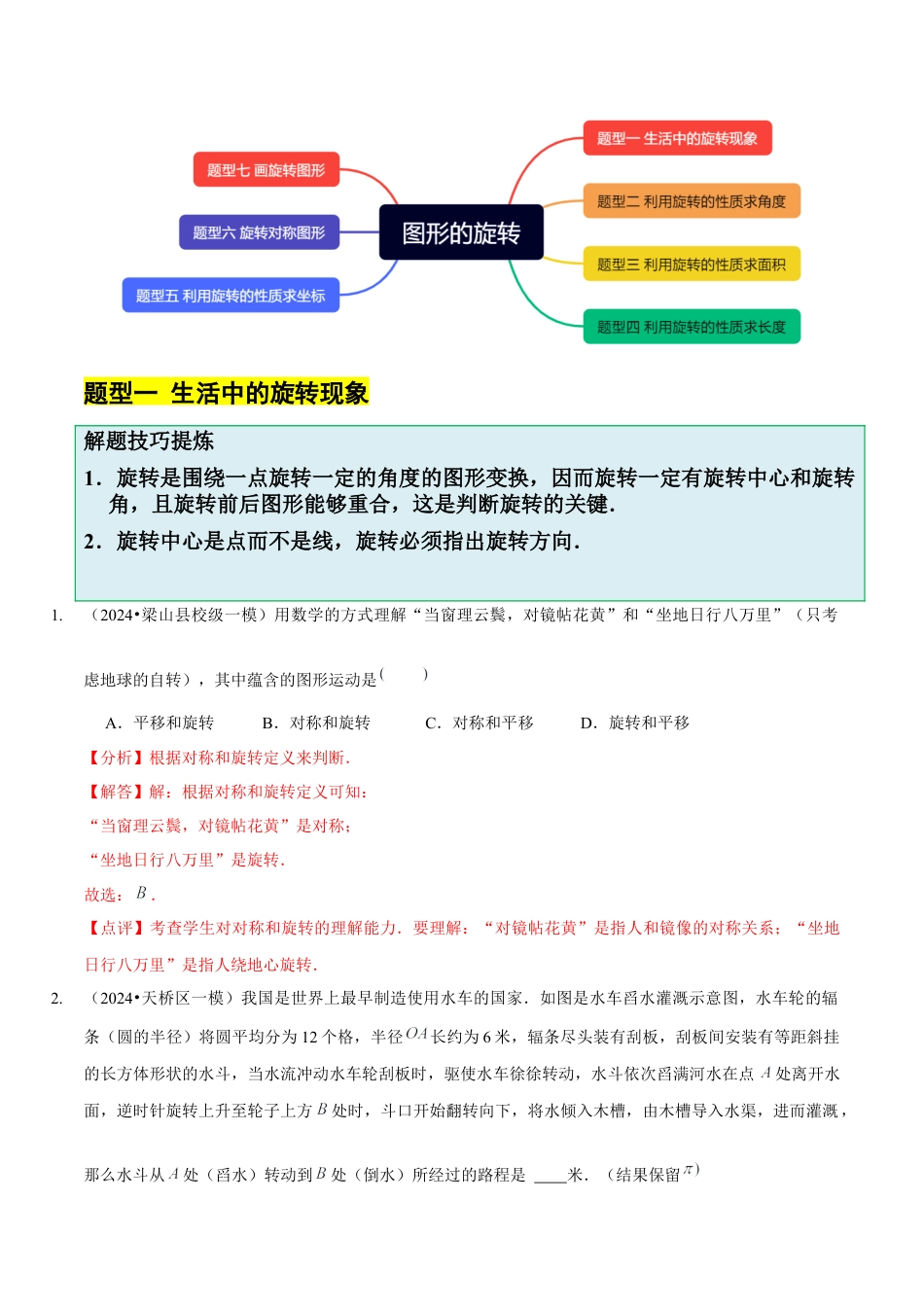 【分层作业】鲁教版数学八年级上册4.2  图形的旋转（解析版） .docx_第2页