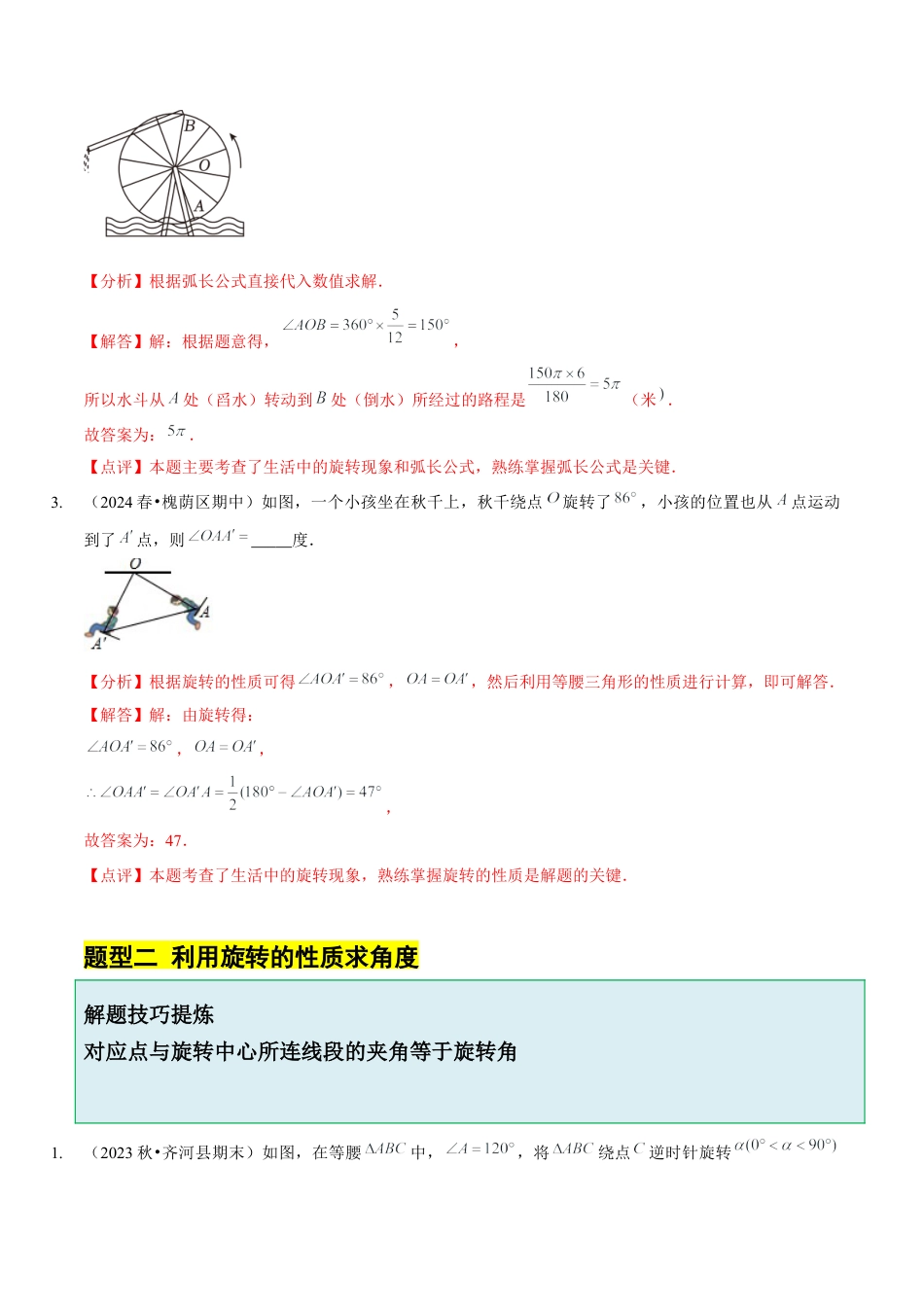 【分层作业】鲁教版数学八年级上册4.2  图形的旋转（解析版） .docx_第3页