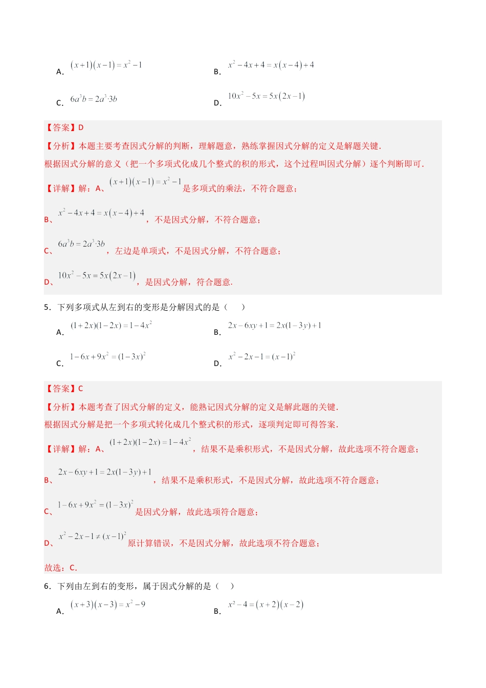 鲁教版数学八上专题01 因式分解（考题猜想，易错必刷46题7种题型）（教师版）.docx_第3页
