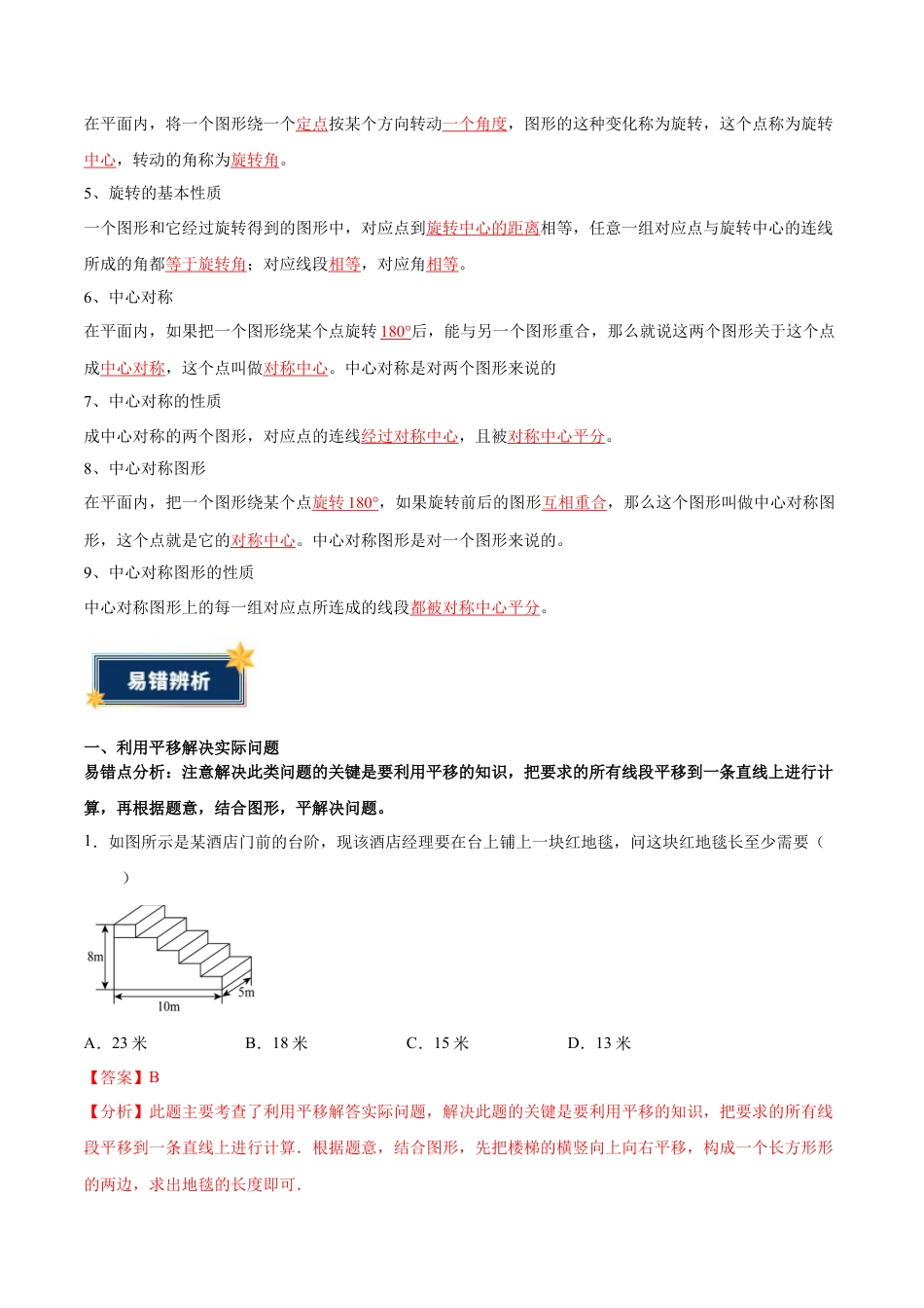 八年级数学上册（鲁教版）第四章知识总结 图形的平移与旋转（答案版）.docx_第2页