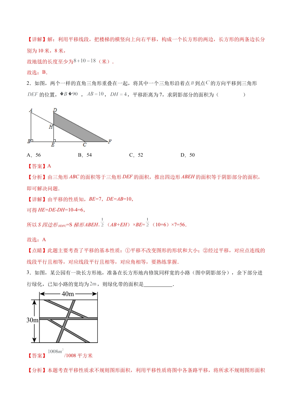 八年级数学上册（鲁教版）第四章知识总结 图形的平移与旋转（答案版）.docx_第3页