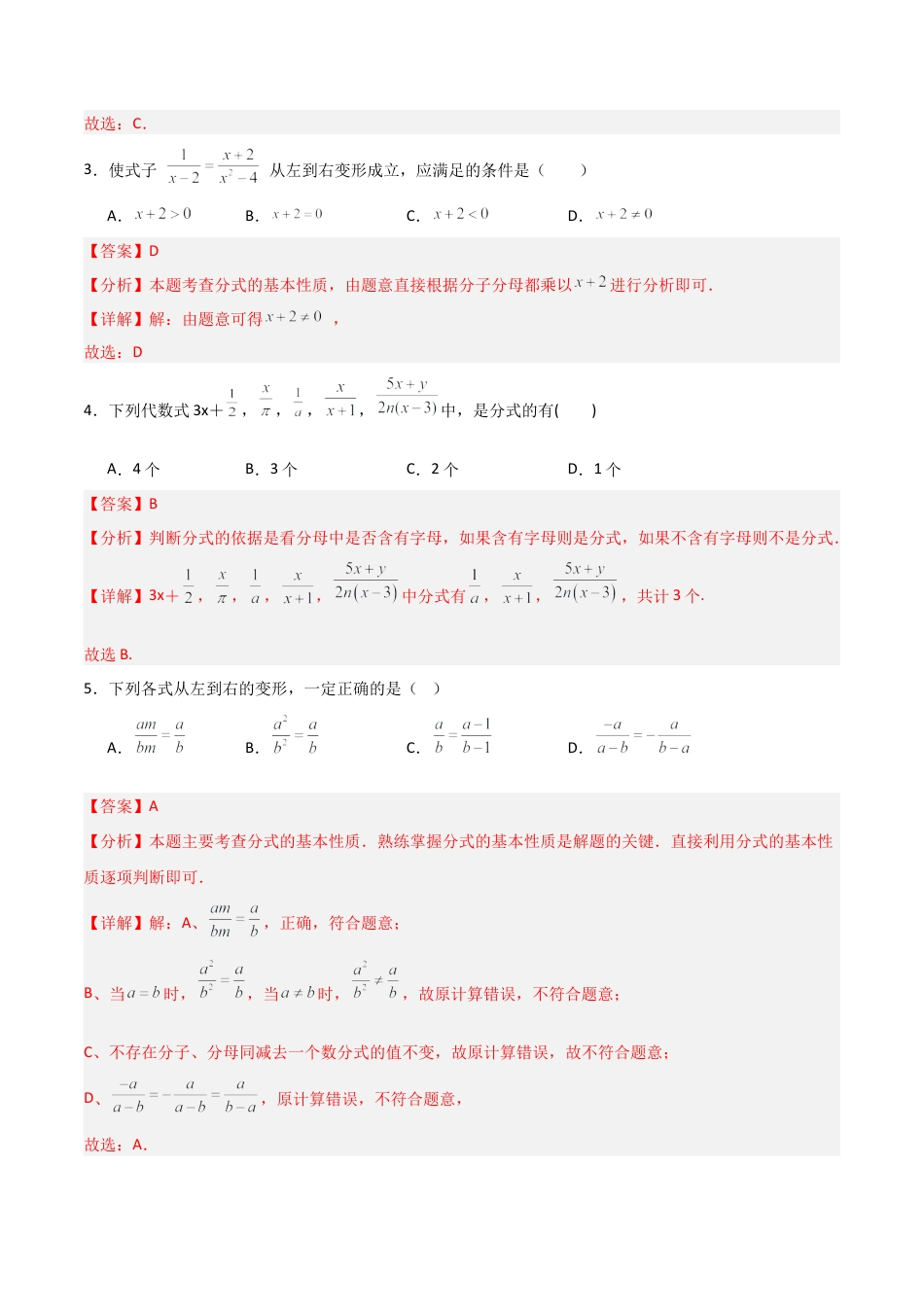 八年级数学上册（鲁教版）模拟卷02（全解全析）.docx_第2页