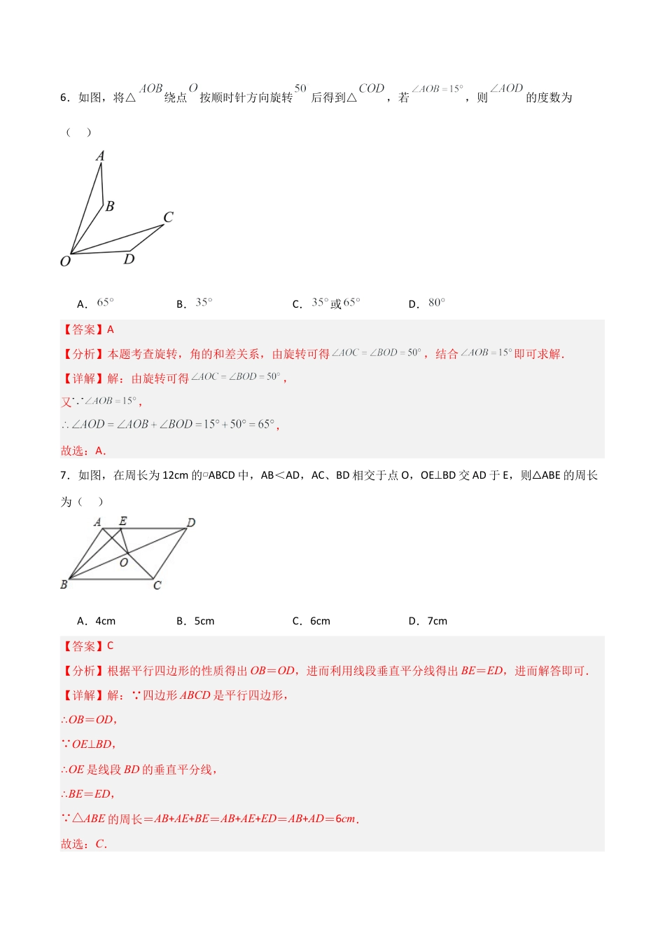八年级数学上册（鲁教版）模拟卷02（全解全析）.docx_第3页