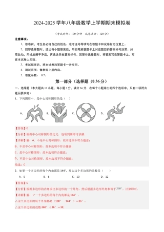 八年级数学上册（鲁教版）模拟卷02（全解全析）.docx