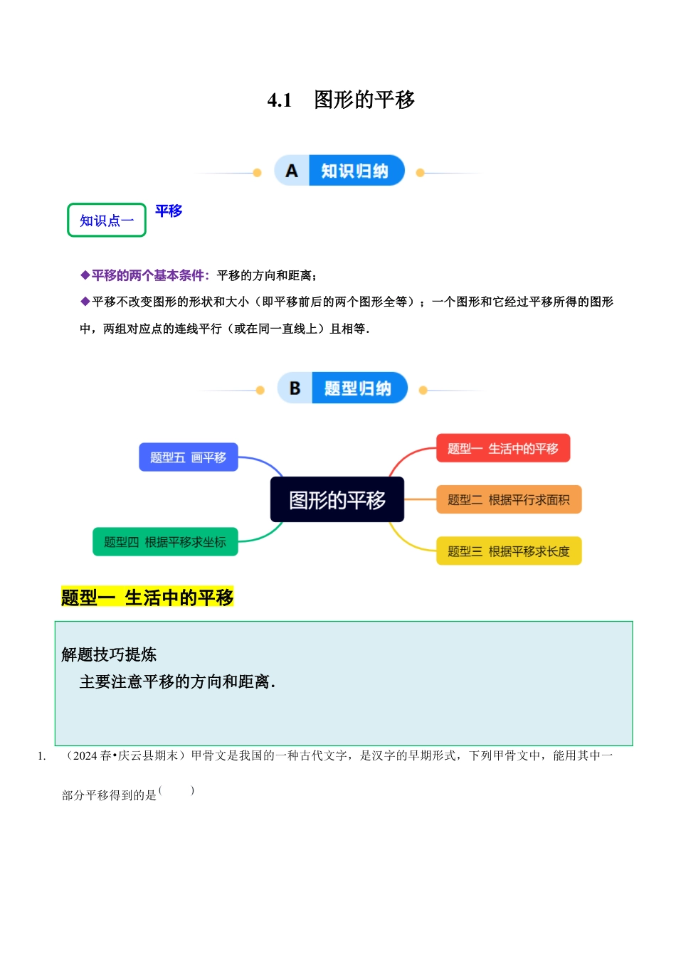 【分层作业】鲁教版数学八年级上册4.1 图形的平移（学生版）.docx_第1页