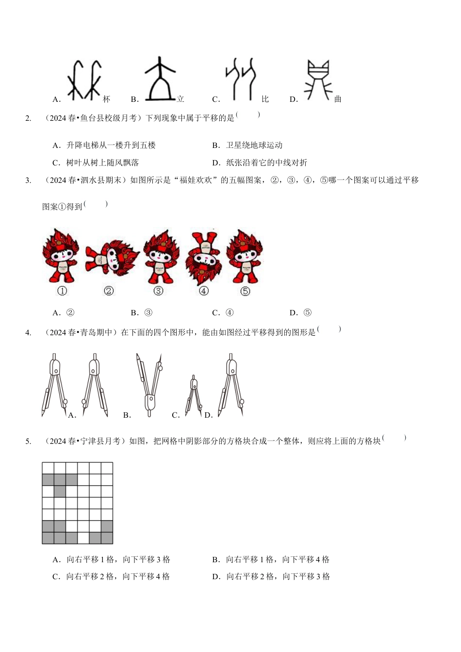 【分层作业】鲁教版数学八年级上册4.1 图形的平移（学生版）.docx_第2页