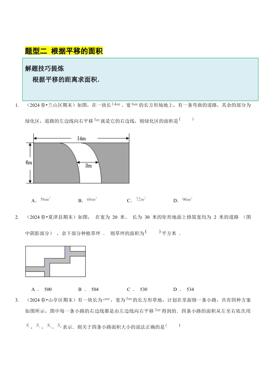 【分层作业】鲁教版数学八年级上册4.1 图形的平移（学生版）.docx_第3页