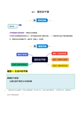 【分层作业】鲁教版数学八年级上册4.1 图形的平移（学生版）.docx
