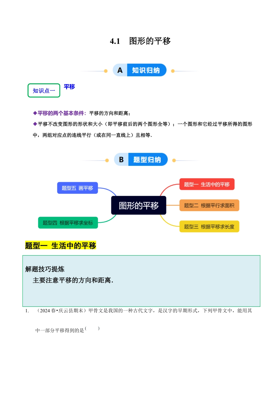 【分层作业】鲁教版数学八年级上册4.1 图形的平移（解析版）.docx_第1页