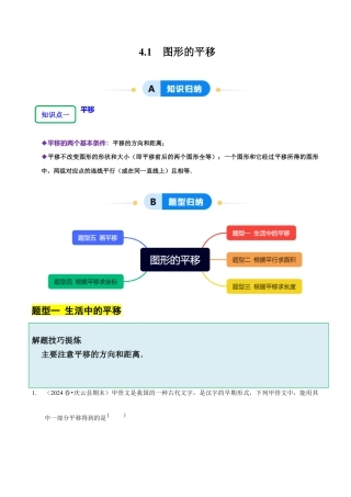 【分层作业】鲁教版数学八年级上册4.1 图形的平移（解析版）.docx