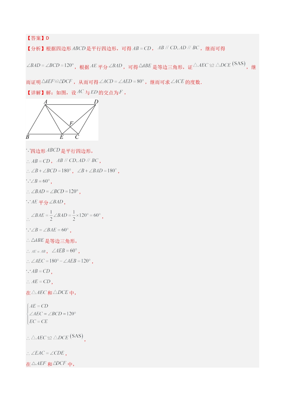 八年级数学上册（鲁教版）模拟卷01（全解全析）.docx_第2页