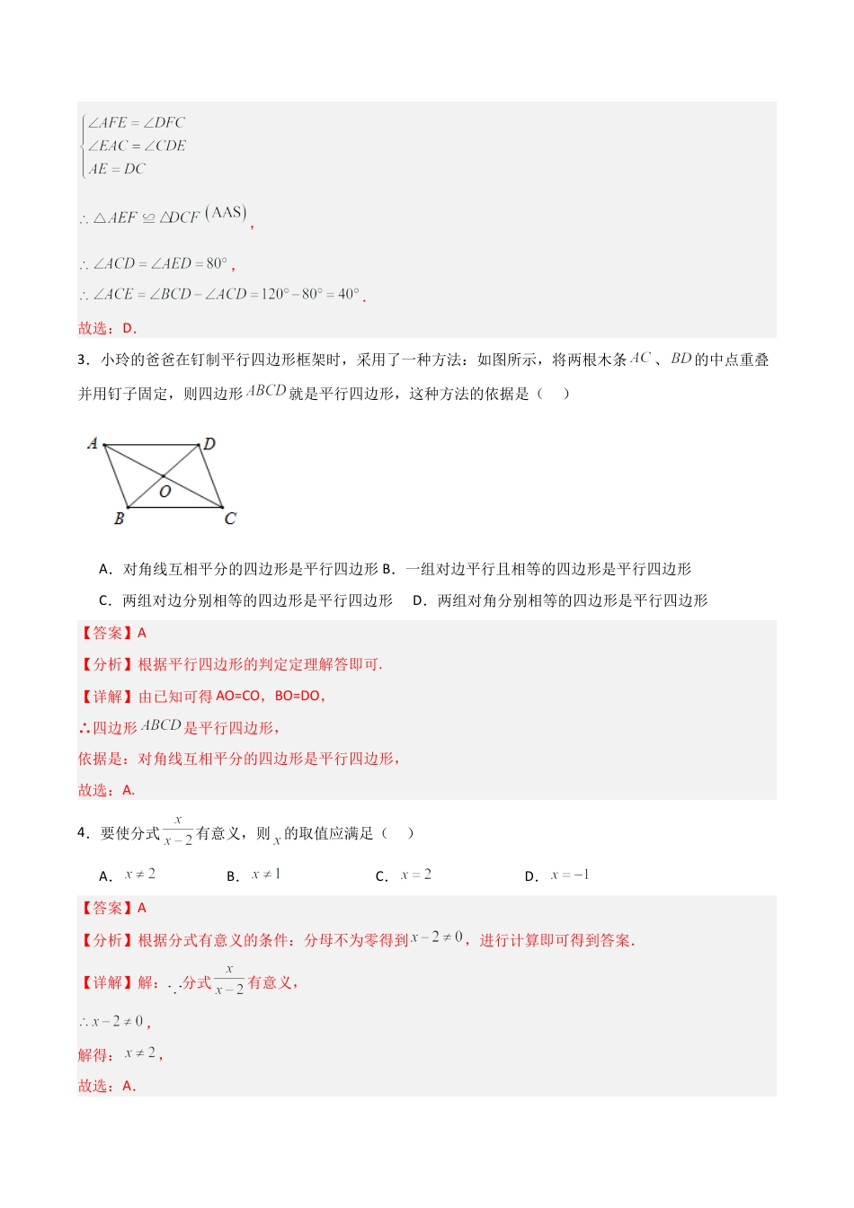 八年级数学上册（鲁教版）模拟卷01（全解全析）.docx_第3页