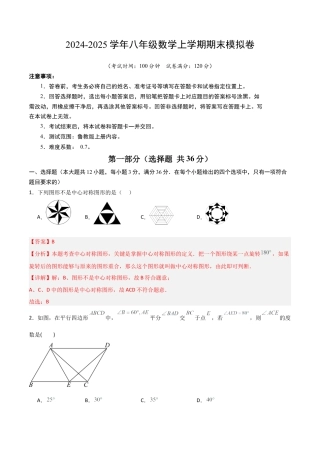八年级数学上册（鲁教版）模拟卷01（全解全析）.docx