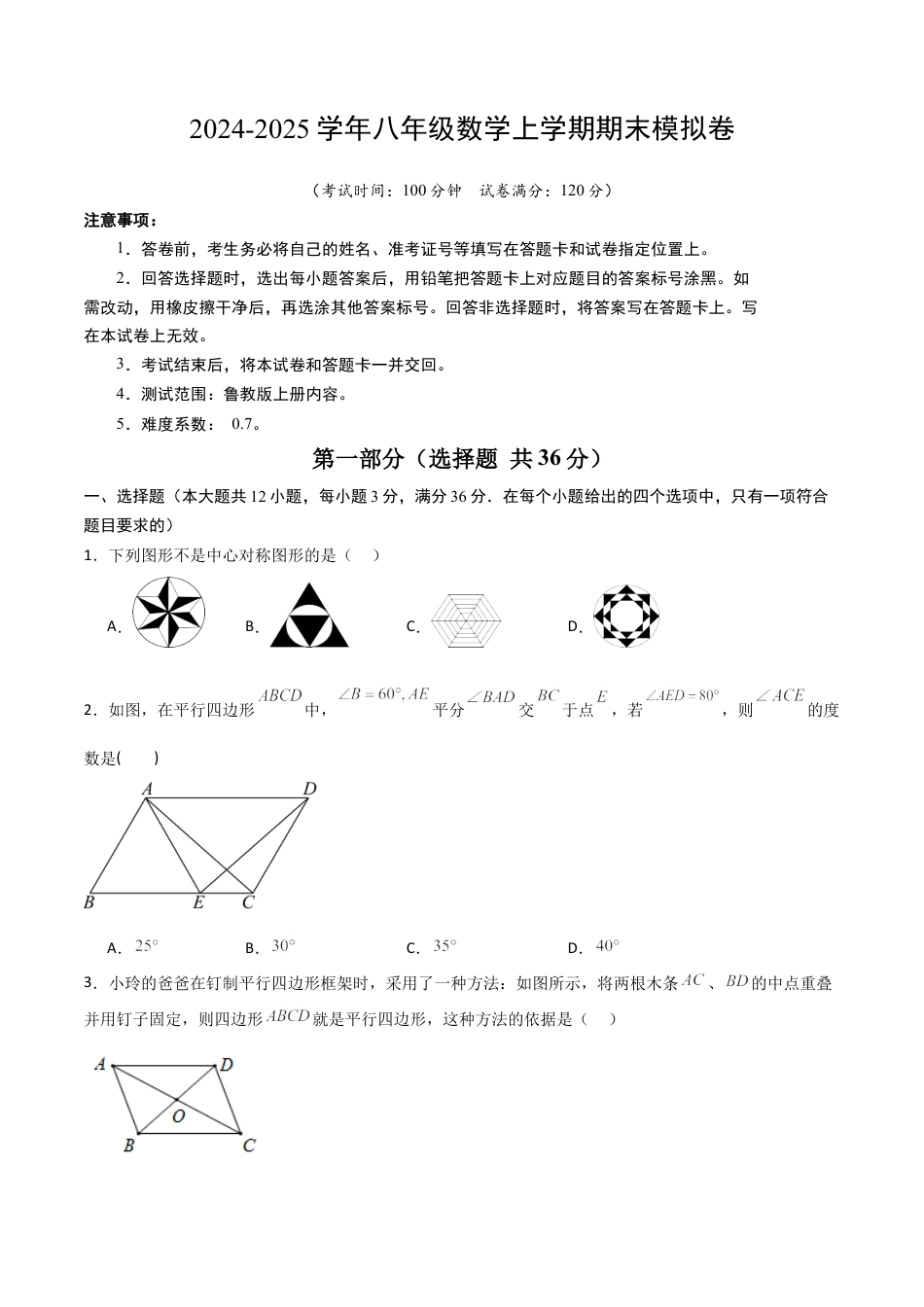 八年级数学上册（鲁教版）模拟卷01（考试版）.docx_第1页