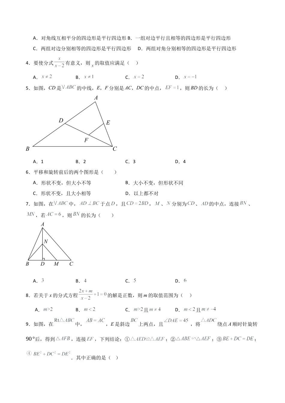 八年级数学上册（鲁教版）模拟卷01（考试版）.docx_第2页