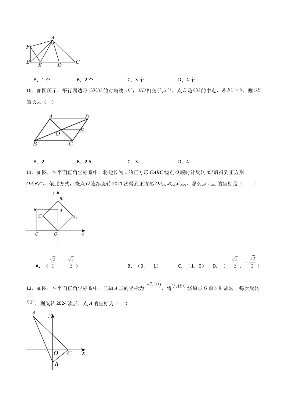 八年级数学上册（鲁教版）模拟卷01（考试版）.docx_第3页