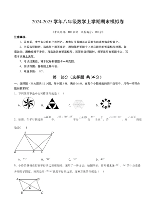 八年级数学上册（鲁教版）模拟卷01（考试版）.docx