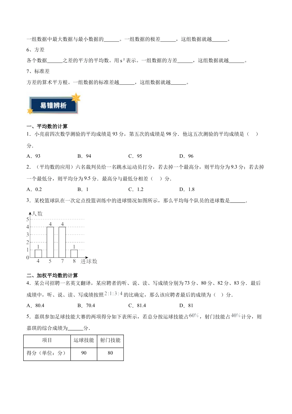 八年级数学上册（鲁教版）第三章知识总结 数据的分析（考试版）.docx_第2页