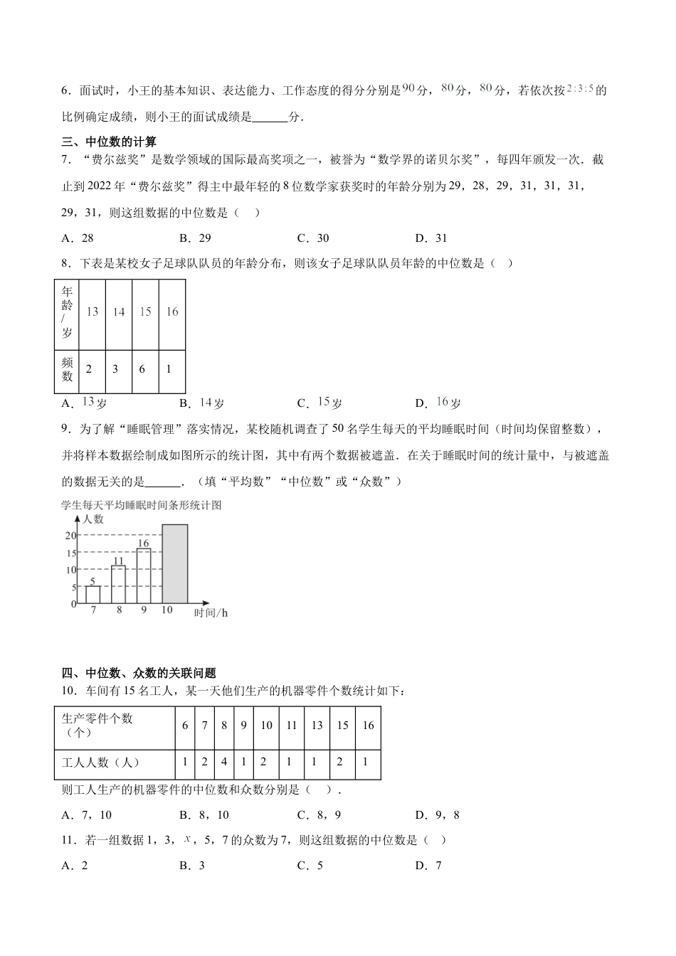 八年级数学上册（鲁教版）第三章知识总结 数据的分析（考试版）.docx_第3页