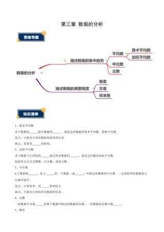 八年级数学上册（鲁教版）第三章知识总结 数据的分析（考试版）.docx