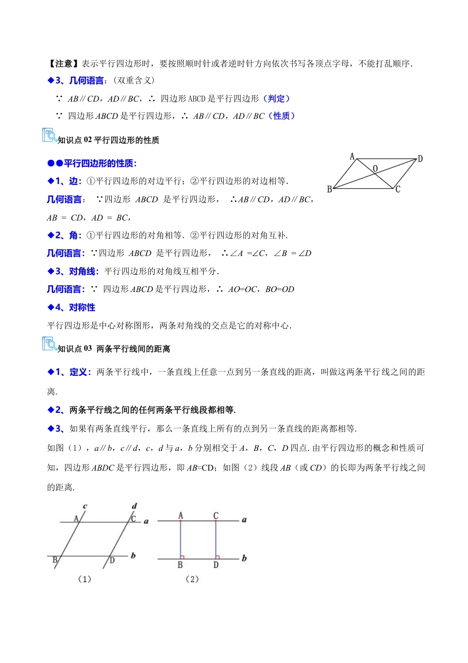2026年鲁教版数学八年级上册专题05 平行四边形（期末复习讲义，10知识点+24题型）（学生版）.docx_第3页