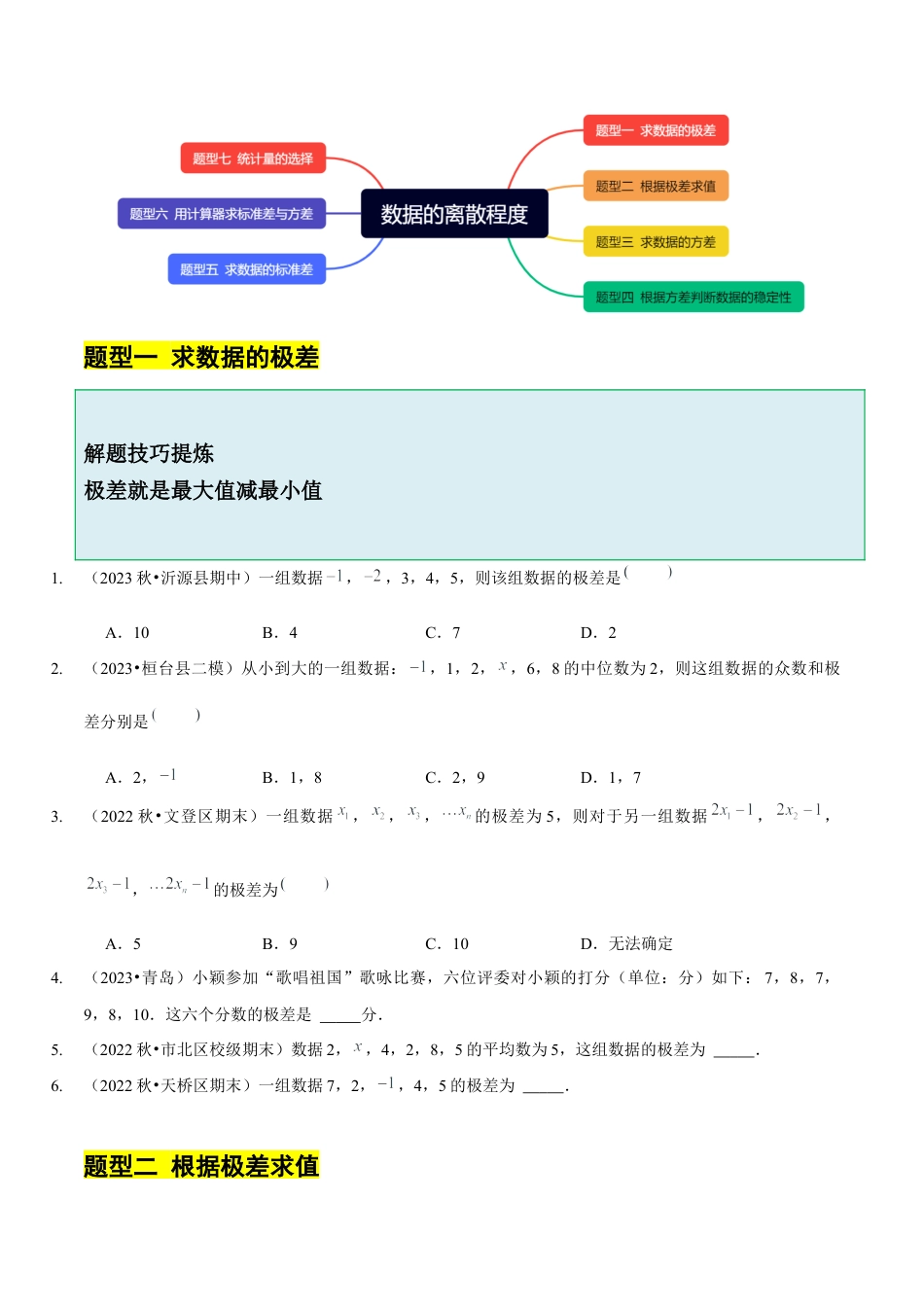 【分层作业】鲁教版数学八年级上册3.4 数据的离散程度（学生版）.docx_第2页