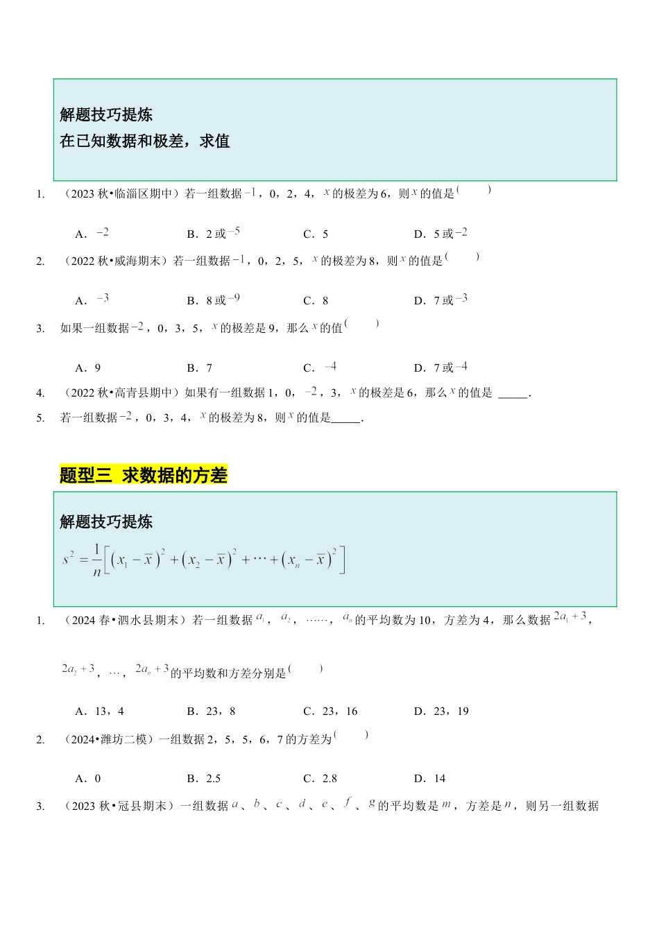 【分层作业】鲁教版数学八年级上册3.4 数据的离散程度（学生版）.docx_第3页
