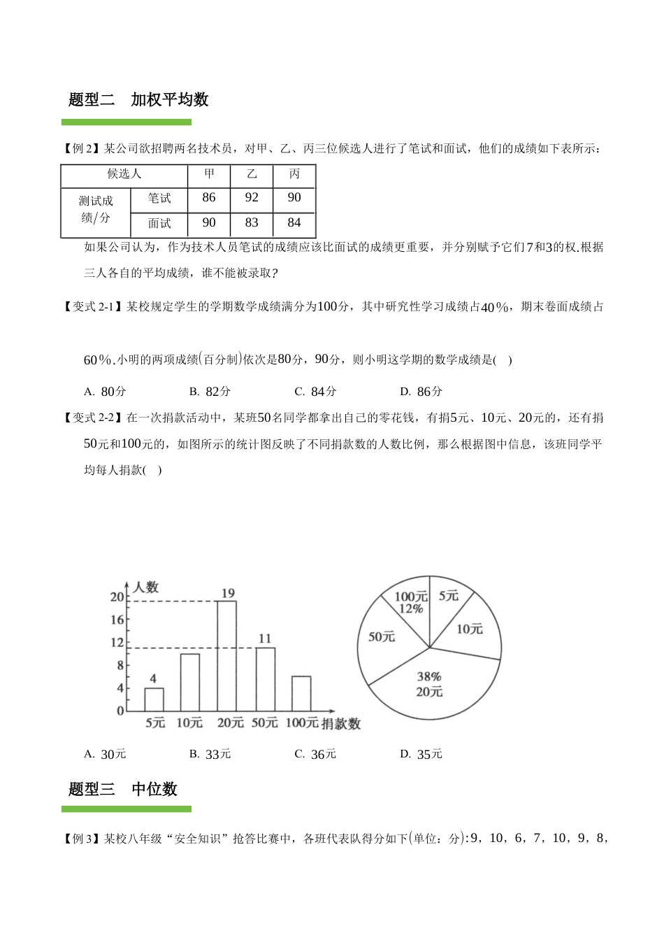 八年级数学上册（鲁教版）第三章知识总结 数据的分析（复习讲义）（学生版）.docx_第3页