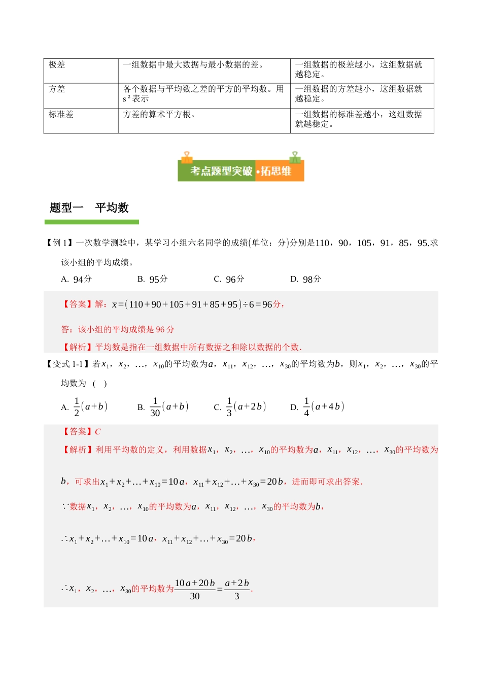八年级数学上册（鲁教版）第三章知识总结 数据的分析（复习讲义）（教师版）.docx_第2页