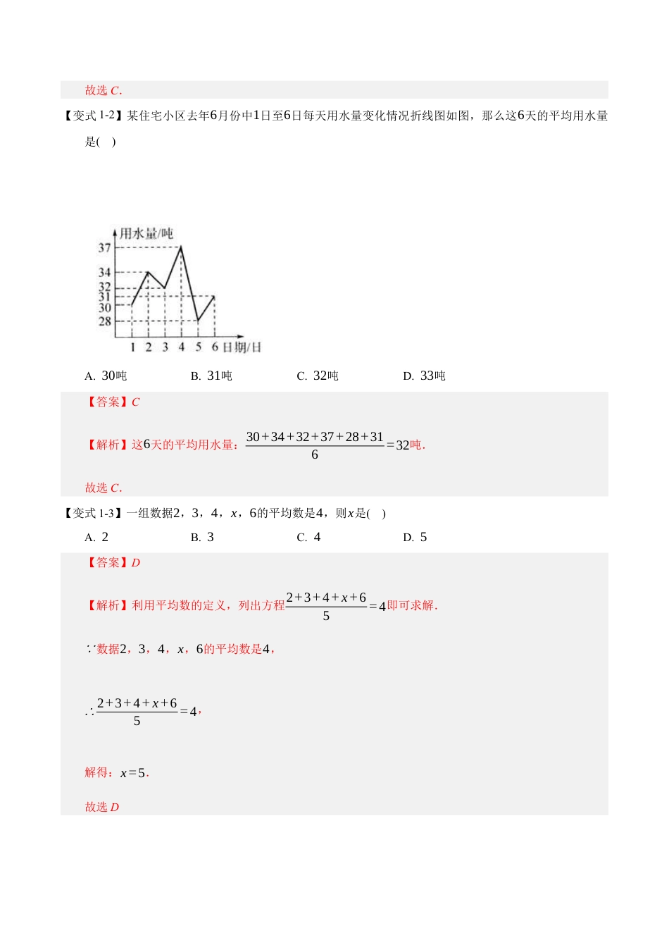 八年级数学上册（鲁教版）第三章知识总结 数据的分析（复习讲义）（教师版）.docx_第3页