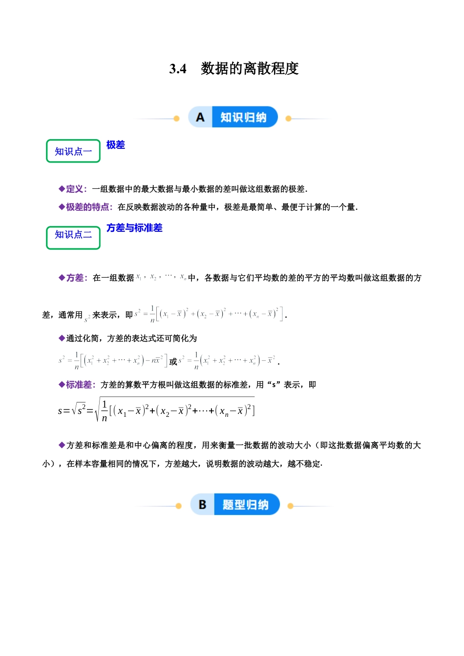 【分层作业】鲁教版数学八年级上册3.4 数据的离散程度（解析版）.docx_第1页