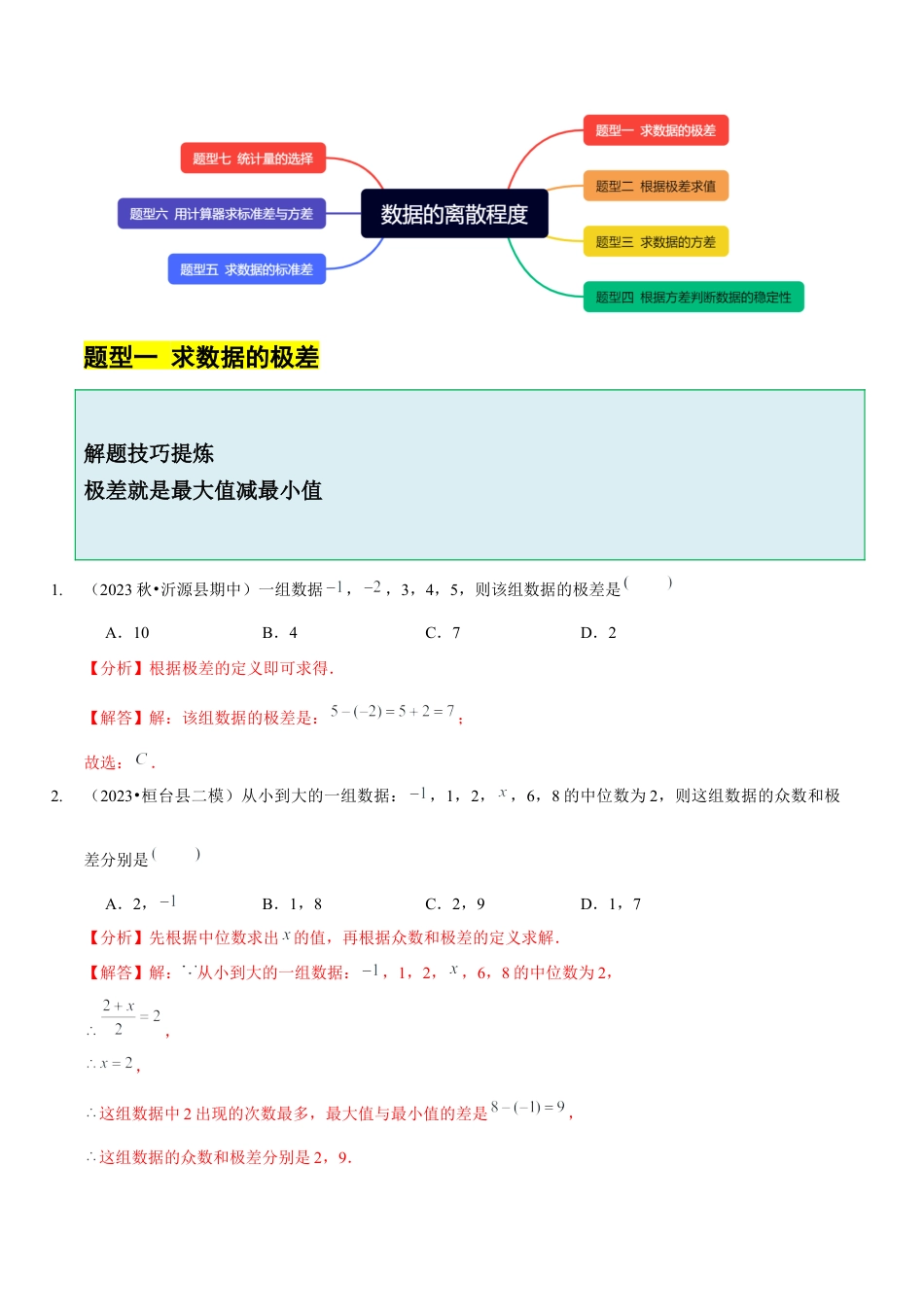 【分层作业】鲁教版数学八年级上册3.4 数据的离散程度（解析版）.docx_第2页