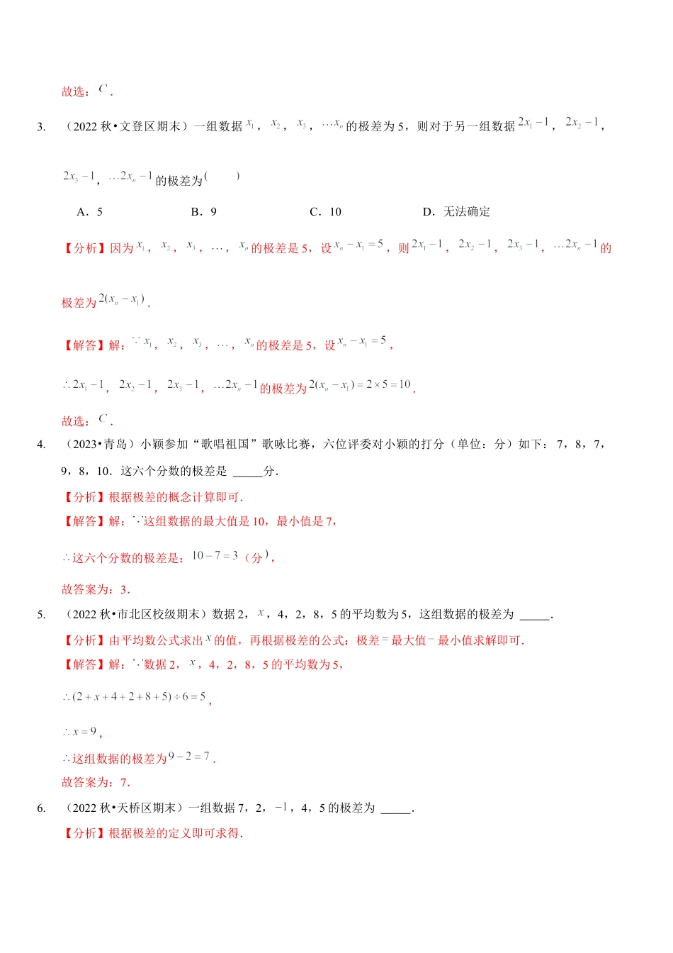 【分层作业】鲁教版数学八年级上册3.4 数据的离散程度（解析版）.docx_第3页