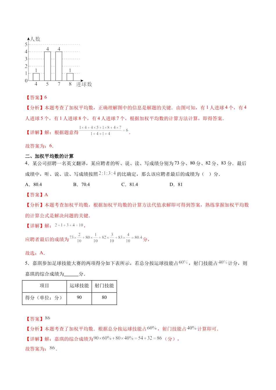 八年级数学上册（鲁教版）第三章知识总结 数据的分析（答案版）.docx_第3页