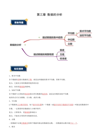 八年级数学上册（鲁教版）第三章知识总结 数据的分析（答案版）.docx
