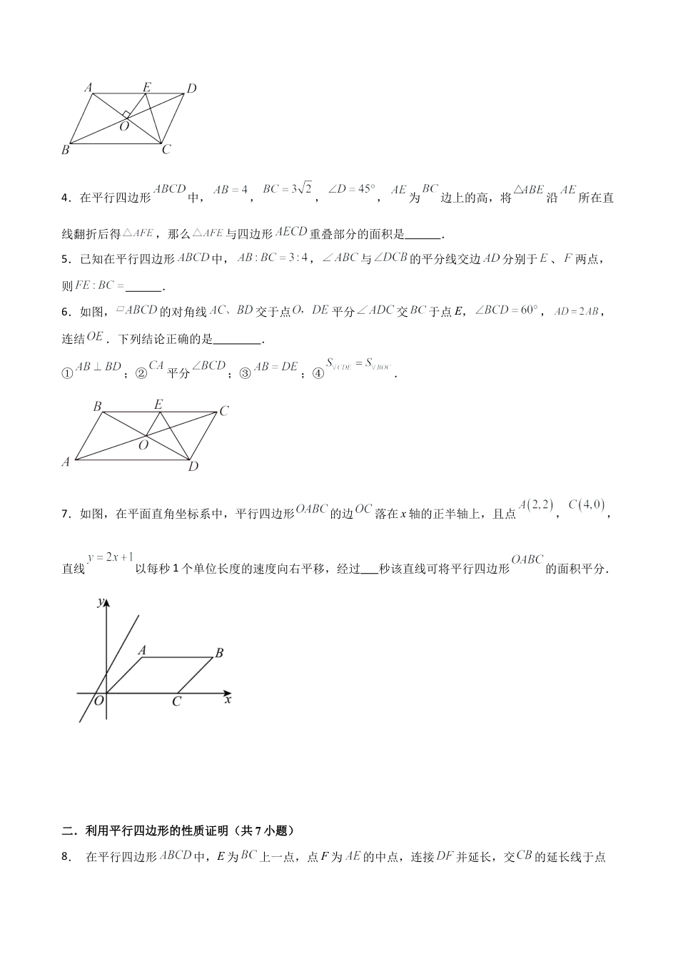 2026年鲁教版数学八年级上册专题05 平行四边形（考题猜想，易错必刷41题6种题型）（学生版）.docx_第2页