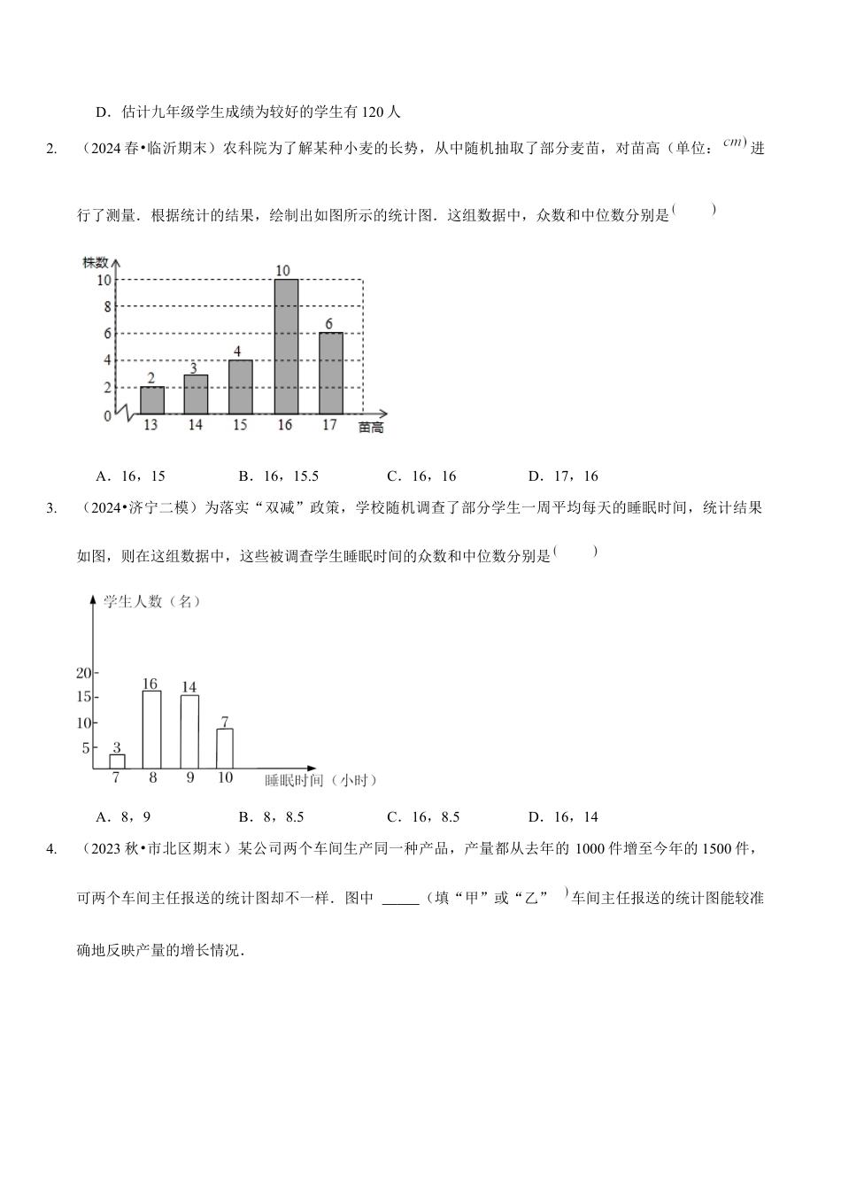 【分层作业】鲁教版数学八年级上册3.3  从统计图分析数据的集中趋势（学生版） .docx_第3页