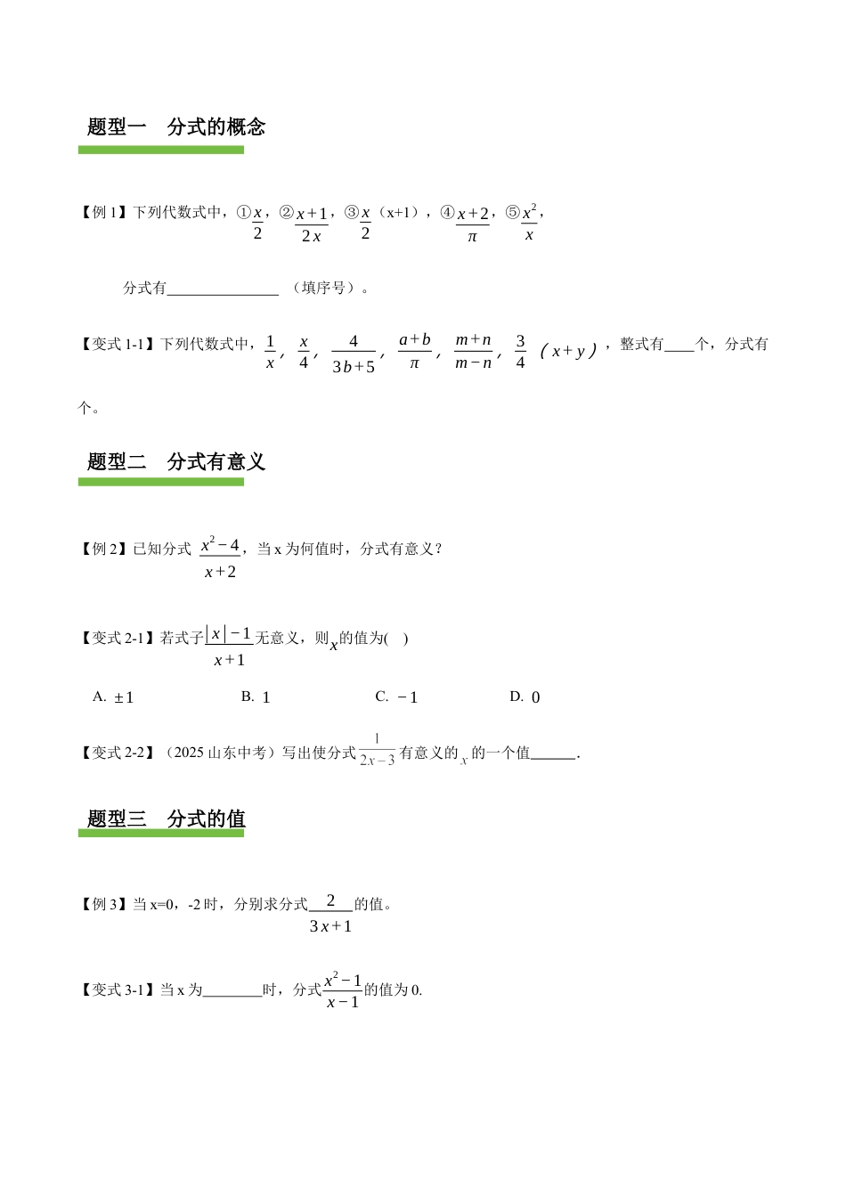 八年级数学上册（鲁教版）第二章知识总结分式与分式方程（复习讲义）（学生版）.docx_第3页
