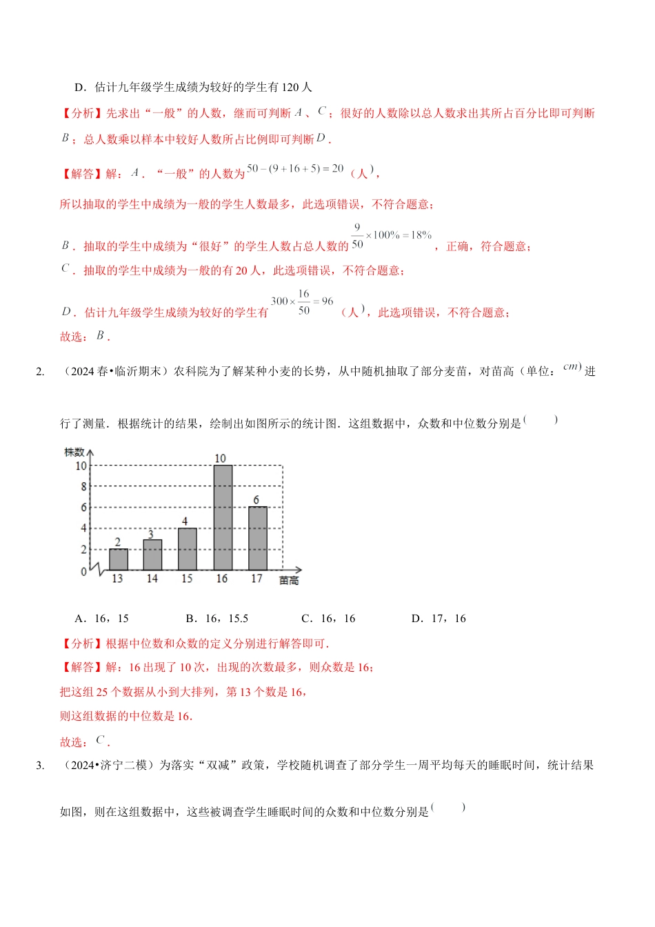 【分层作业】鲁教版数学八年级上册3.3  从统计图分析数据的集中趋势（解析版） .docx_第3页