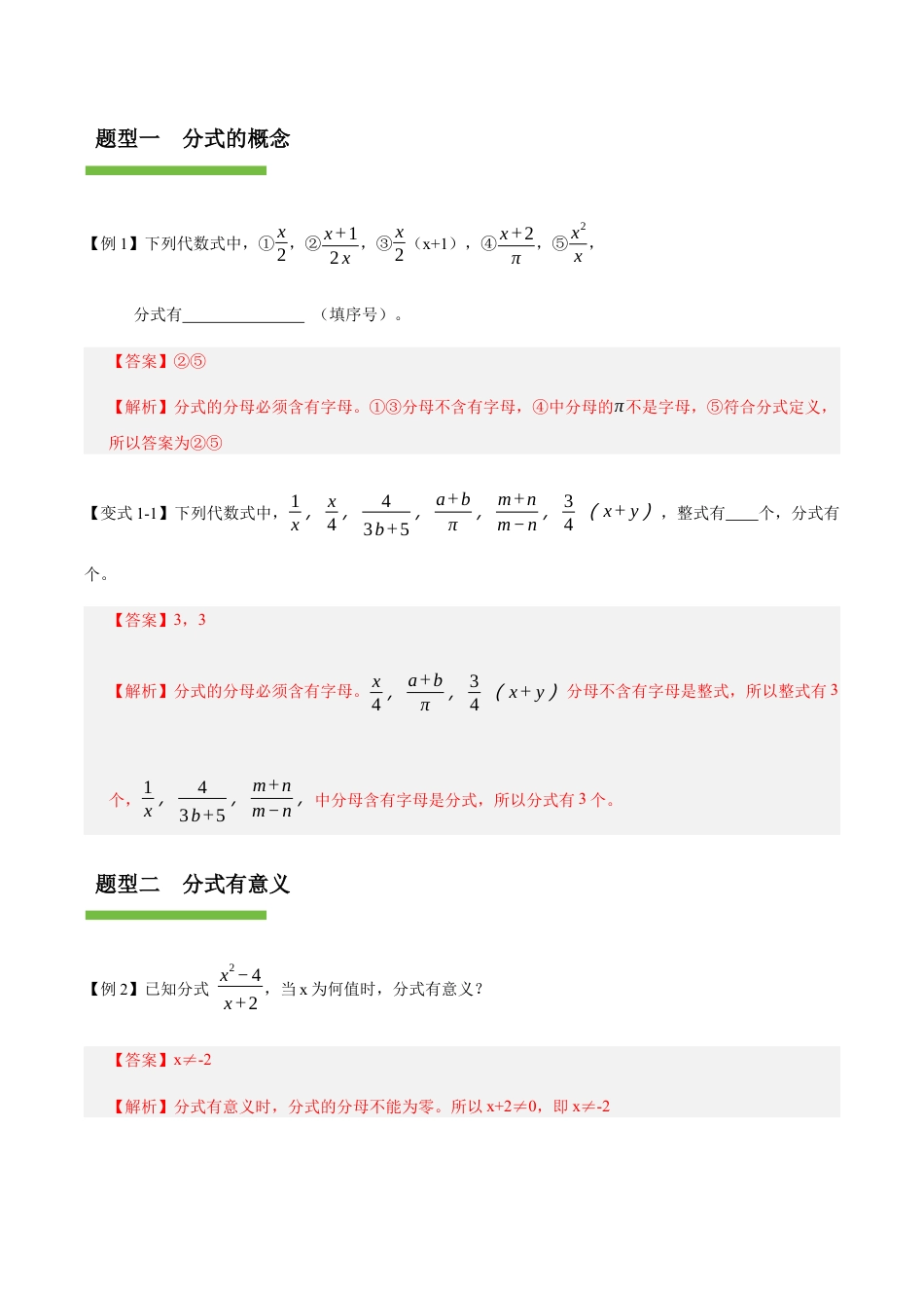 八年级数学上册（鲁教版）第二章知识总结分式与分式方程（复习讲义）（教师版）.docx_第3页