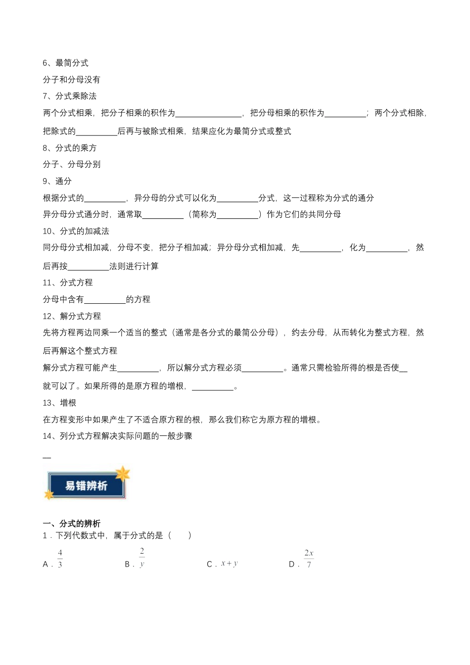 八年级数学上册（鲁教版）第二章知识总结 分式与分式方程（考试版）.docx_第2页