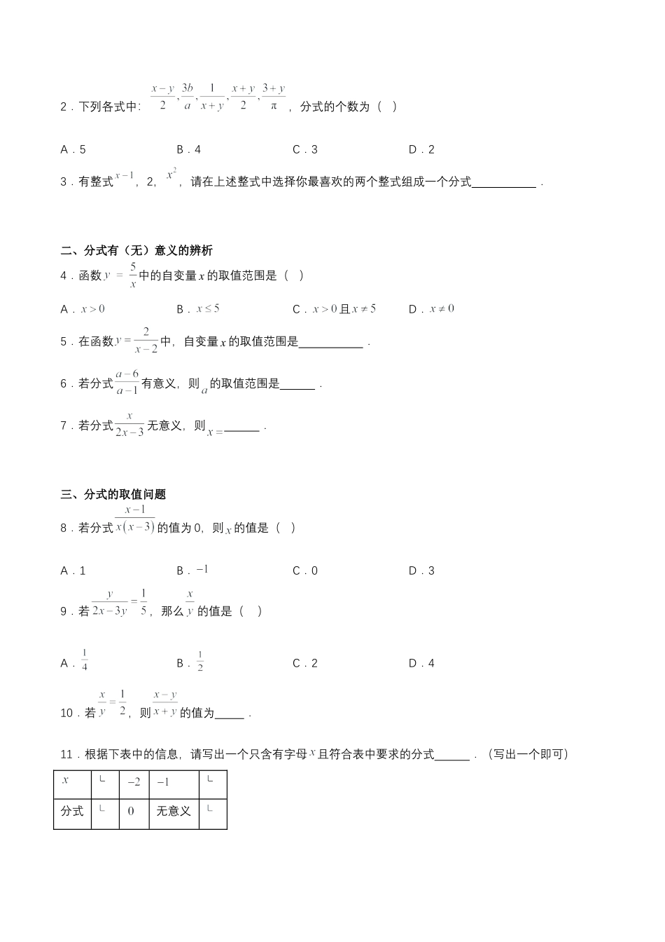 八年级数学上册（鲁教版）第二章知识总结 分式与分式方程（考试版）.docx_第3页