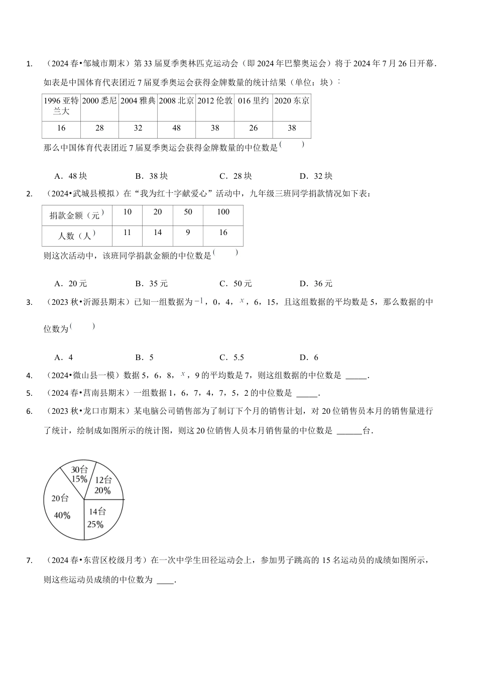 【分层作业】鲁教版数学八年级上册3.2  中位数与众数（学生版） .docx_第2页